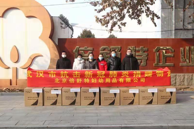 Beishute donated adult diapers to Wuhan Hospitals