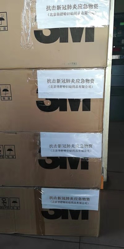Beishute donated more medical materials to Wuhan Hospitals